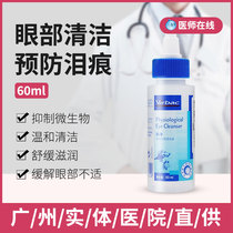 Vic eye net 60ml pets remove tear marks to wash eyes anti-inflammatory sterilization cat and dog universal eye drops moisturizing and soothing