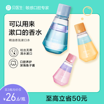 DR. BEI essential oil fragrance mouthwash portable clean mouth to remove bad breath fresh breath lasting fragrance