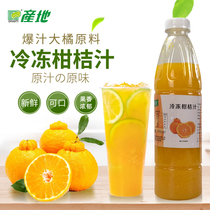  Place of origin Frozen citrus juice Wo Citrus drink juice Fresh Wo Citrus drink shop commercial raw material Citrus 950ml