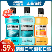 Listerine mouthwash No bad breath no calculus no sterilization anti-inflammatory Goku saliva mens official flagship store