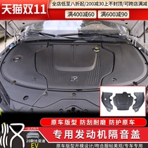 Suitable for 20 BYD Han EV engine soundproof cover modified Hood motor sound insulation pad decoration