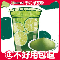 500g Thai green tea powder beating slag male green Lin hand forgive lemon tea Thai flavor milk tea raw material Standard