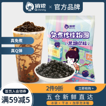 Qiao Nong black sugar no boiled pearl powder round brewing milk tea special raw material black sugar Boba Black Pearl