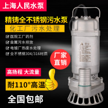 Shanghai people high temperature resistant 304 stainless steel sewage submersible pump 316 anti-corrosion acid and alkali electroplating chemical pump