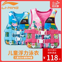 Li Ning childrens buoyancy swimsuit vest boy girl swimming vest life jacket child professional surfing equipment