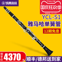 Yamaha Clarinet YCL-S1 Children Adult Beginner Examination Professional Band Playing Black Tube Musical