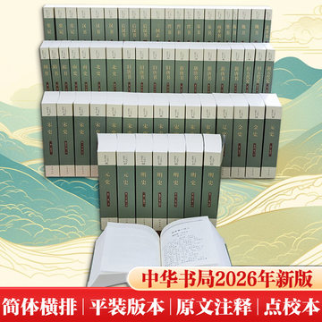 中华书局二十四史简本-中华书局二十四史简本促销价格、中华书局二十四