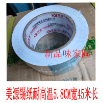 Meiyuan original aluminum foil tape oil fume pipe sealing pot waterproof high temperature resistant tin paper air conditioning pipe insulation wrapping