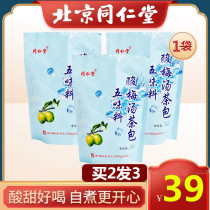 Beijing Tongrentang sour plum soup raw material package sour plum soup powder sour plum juice black plum dried plum powder to drink old Beijing