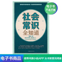 (E-book) Social common sense All know