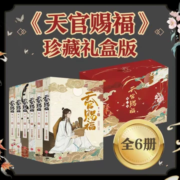 Amazon.com: Heaven Official's Blessing (1) (Chinese Edition