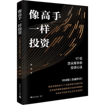 Invest like a master The investment mind of 17 top masters Xiao Bing Financial Management Inspirational Xinhua Bookstore Genuine books China Youth Publishing House China Youth Publishing House China Youth Publishing House China Youth Publishing House China Youth Publishing House China Youth Publishing House China Youth Publishing House