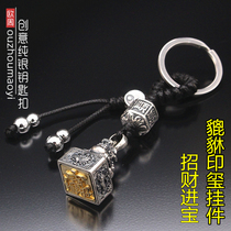 S925 sterling silver lucky Pixiu seal keychain transfer bead waist pendant Male high-end car handmade pendant Female model