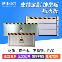Power distribution room mouse baffle substation anti-rat baffle aluminum alloy stainless steel door grain depot garage warehouse water baffle
