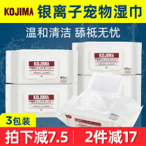 KOJIMA pet wipes dog cat Teddy go to tear marks clean single bag English short special wipe ass ears and feet