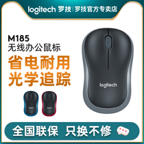 Logitech M185 Wireless mouse Office dedicated home business computer notebook Game girl cute mouse