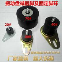 Rubber foot ring shock absorption disc vibration disk vibration disk fixed pad disk shock absorption