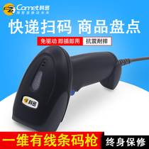  Komi YX-28 one-dimensional scanning grab bar code scanning gun wired scanning code gun gun express supermarket scanner