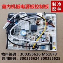 Suitable for Gree air conditioning indoor computer board 300355626 300355624 M518F3 cool summer