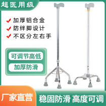 Aluminium alloy four-legged crutches for older people thickened anti-slip adjustable light four-corner crutch cornerback walking stick walker