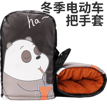 Winter electric handlebar gloves thickened cold-proof battery motorcycle handlebar cover special artifact for riding hand protection