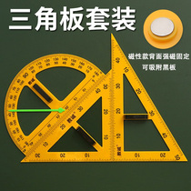 Teaching special large magnetic student plastic triangle set protractor ruler compasses teacher architectural drawing teaching aids teaching tools large multi-functional drawing ruler triangle plate