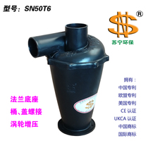 Cyclone dust collector 50mm pipe diameter turbocharged cyclone industrial dust collector SN50T6