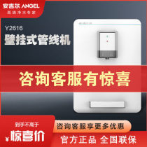 Angel Y2616 YR-5-X pipe machine household heating integrated wall-mounted kitchen water dispenser pipe machine
