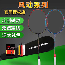 Li Ning badminton racket wind 9000 wind 7000 I Shi Yuqi war shot wind 5000 all carbon single shot
