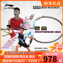 2021 New Li Ning badminton racket Thunder 80 Chen long AYPS004 002 006 professional competition level racket
