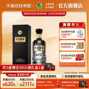 年份原浆 中国白酒　限定版古20 100ml×4本セット 年份原浆 中国白酒 限定版古20 100ml×4本セット 年份原