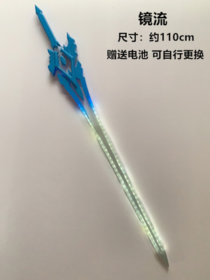 taobao agent 87COS collapse Star Green Railway Mirror Flowing Sword COS props Weapon Customization