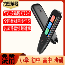 English point reading pen Universal Universal scanning translation pen primary and secondary school students textbook synchronous learning machine artifact dictionary pen