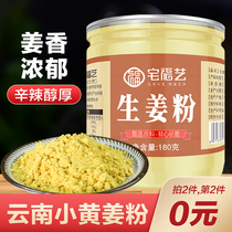 Pure ginger powder brewing edible seasoning baked commercial original point flagship store Yunnan Luoping old ginger powder