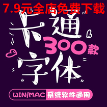 Children Cute Cartoon Font Library Package Download CdrPSAI Grand Total Download Advertising Beauty Designer c903