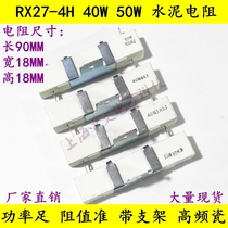 40W50W cement resistance 6R 8R 10R 12R 15R 17R 20 ohm high power with iron bracket