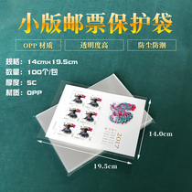 Small Edition Zhang Guard Pouch 14cm * 19 5cm Three-wheeled Small Edition Ticket Stamps Collection Protection Bag Set Stamp Bag 100