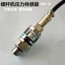 New universal screw air compressor pressure sensor imported chip high precision force pressure transmitter frequency conversion