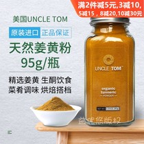 American Uncle Tom pure turmeric powder natural chilling seasoning gold milk 95g non-simple Organic