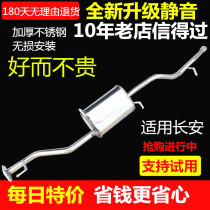 Changan Star 6382 4500 6399 6363 S460 exhaust pipe Taurus stainless steel muffler