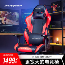 DXRacer Dierex modular e-sports chair] Internet bar game seat office computer chair engineering chair