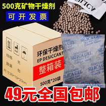 Mineral desiccant industrial use 500g 20 large package Container container warehouse transformer electronic products moisture protection