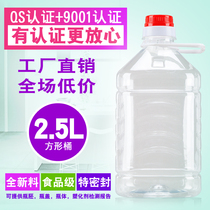 2 5L thickened 5 catty food grade transparent PET plastic oil bottle wine barrel wine barrel wine jug oil jug plastic bottle