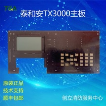 Taihe TX3000 motherboard alarm host display board fire alarm controller motherboard Shunfeng