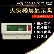 Bay GST-ZF-500Z fire display panel GST-ZF-120Z floor display GST-ZF-520Z building