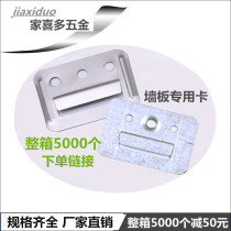 Integrated wallboard buckle Universal Stainless Steel fastener bamboo fiber PVC stone plastic Great Wall board ecological wood clip