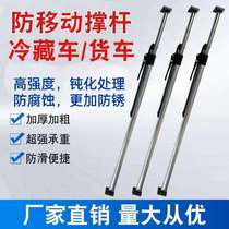 Box truck support Rod container cargo support Rod telescopic rod pickup truck refrigerated truck support Rod ejector rod