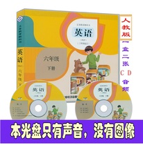Primary school English teaching PEP Grade 6 next book synchronous text English listening and reading Car CD CD disc