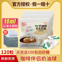 Wei Kee Coffee Cream Ball Fresh Milk Ball Coffee Partner Sugar Bag Milk bag Non-fat coconut milk ball 10ml120 capsules