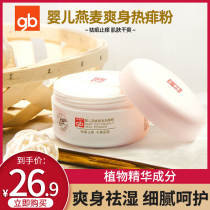 Good baby oatmeal powder corn skin-friendly rash powder baby Four Seasons prickly heat powder